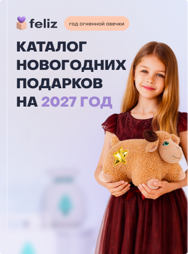 Каталог новогодних подарков